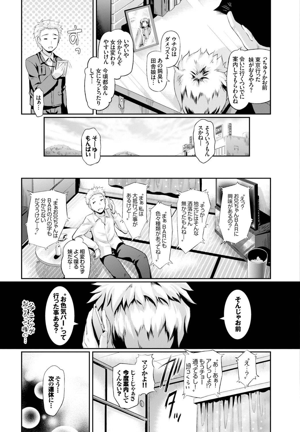 【エロ漫画】童貞兄が妹のレズキスをみて乱交バーに言った結果ｗｗｗ