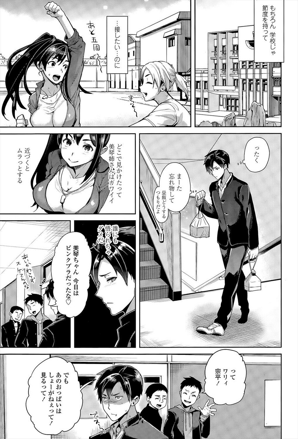 【エロ漫画】彼氏の学ラン着て発情した彼女とお昼休みにランチセックスｗｗｗ