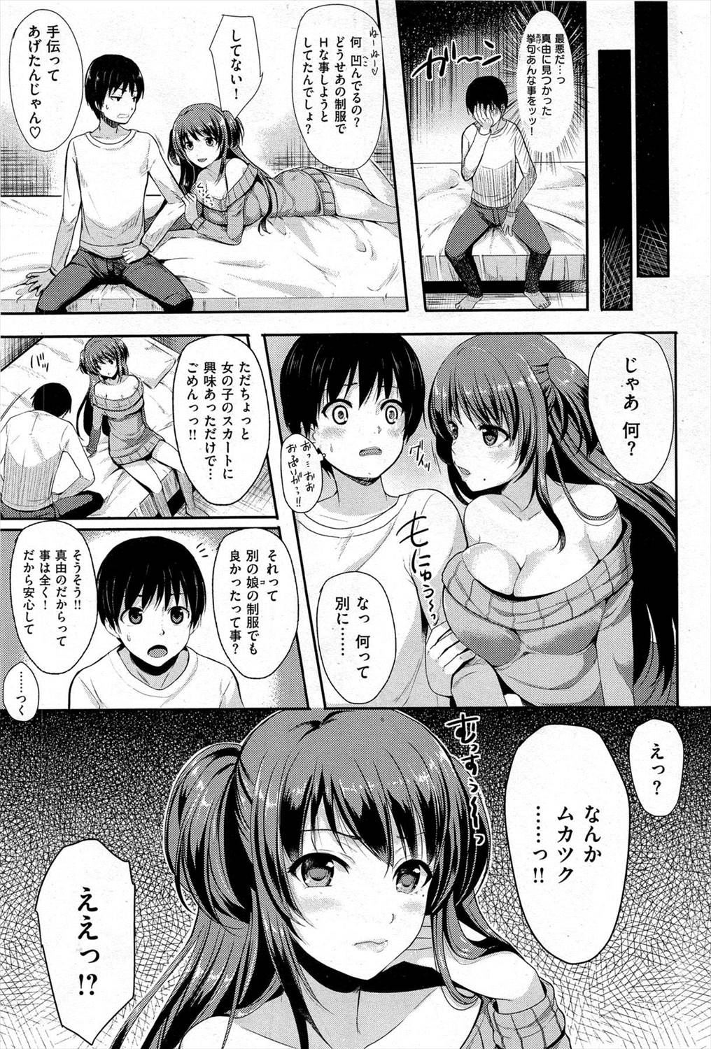 【エロ漫画】義理の妹のパンツでシコッて現場を見られた男が妹の言いなりにｗｗｗ