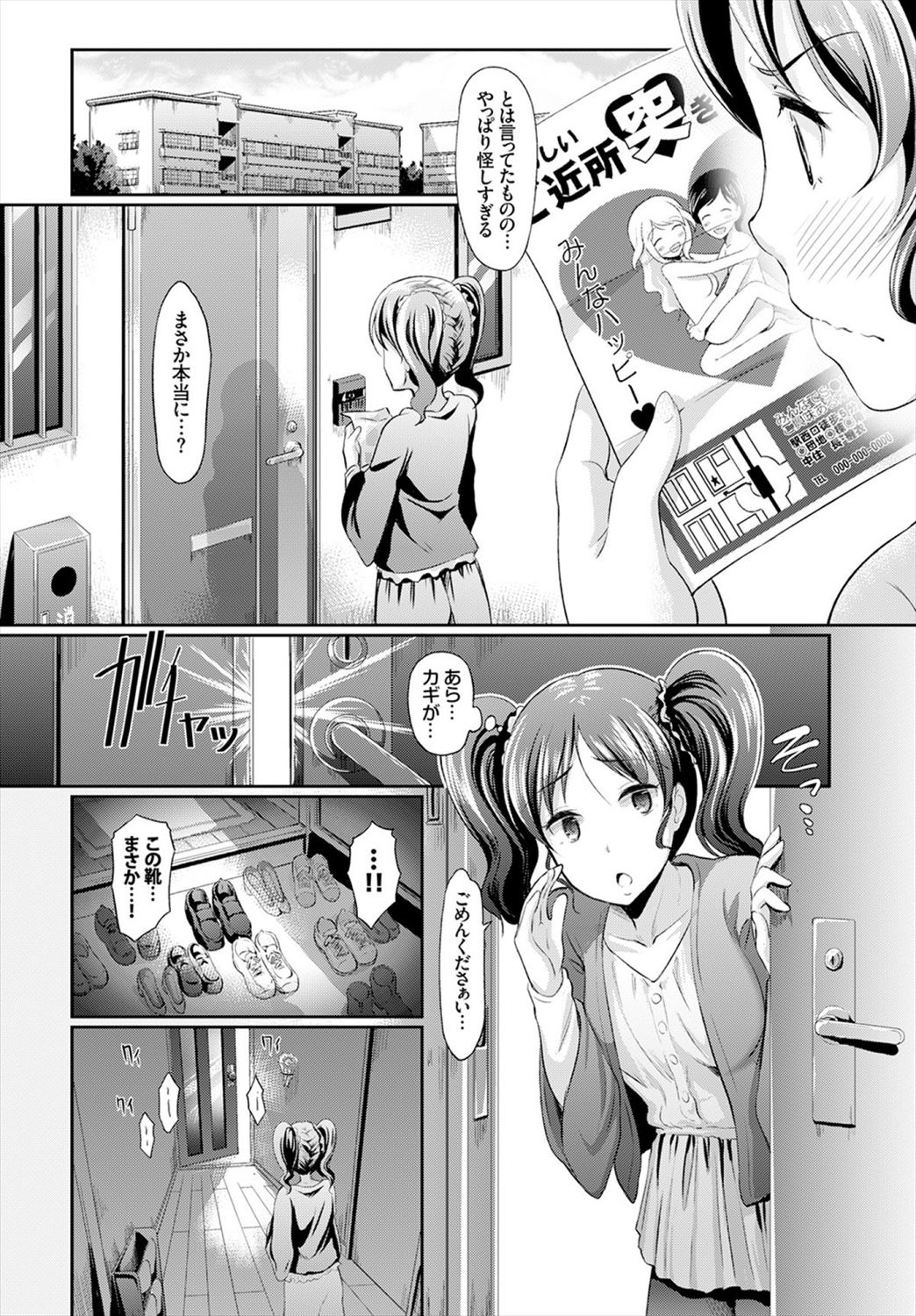 【エロ漫画】ご近所同士の夫婦混ざり合う乱交パーティーｗｗｗ