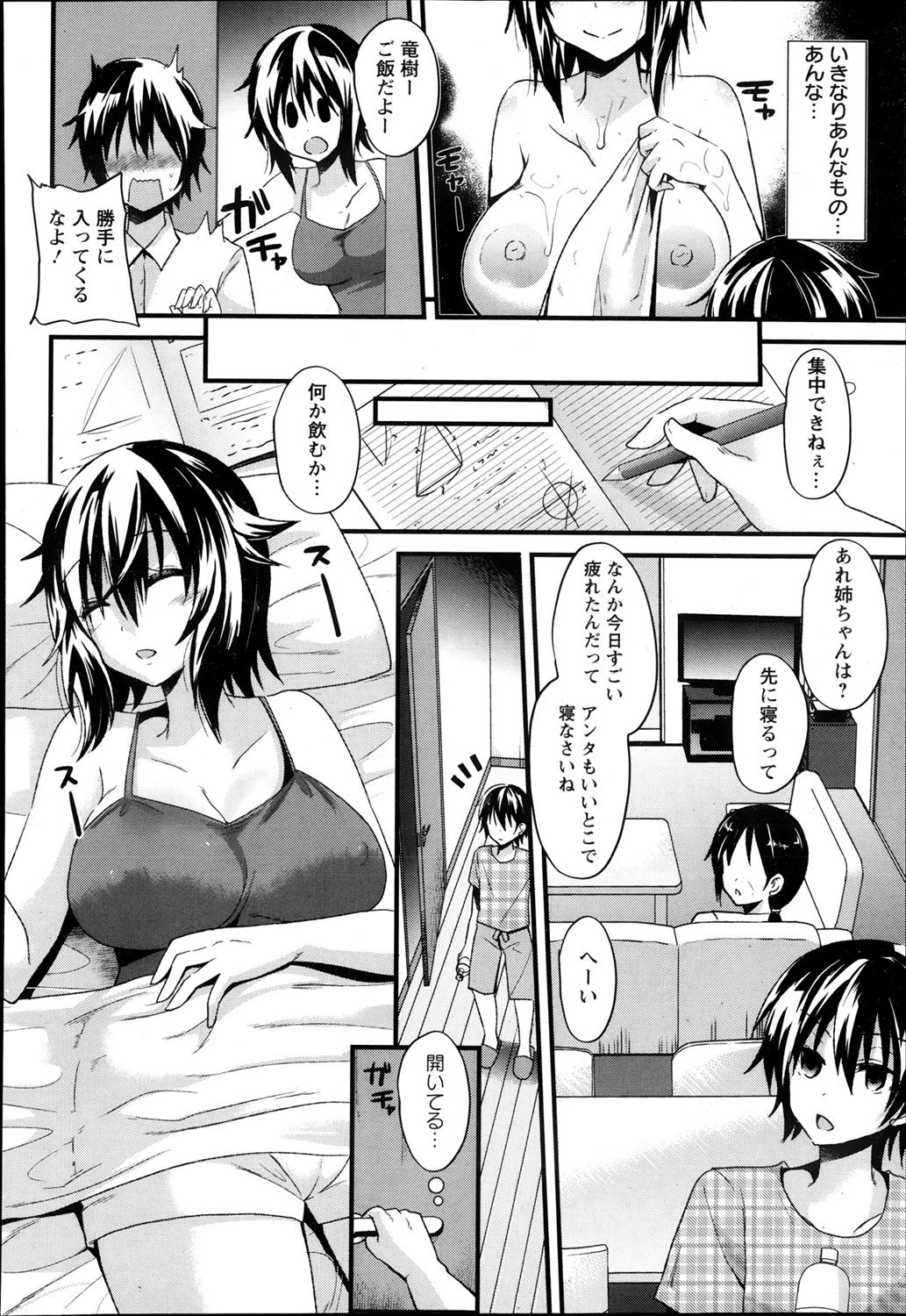 【エロ漫画】眠っている姉にイタズラする弟…他の男に処女とられるくらいなら俺が貫通するｗｗｗ