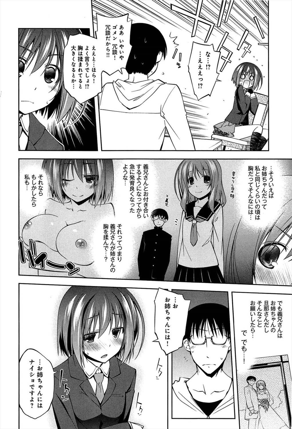 【エロ漫画】まさか義妹のおっぱいを堪能できる日が来るなんて！妻がいないうちに不倫セックスｗｗｗ