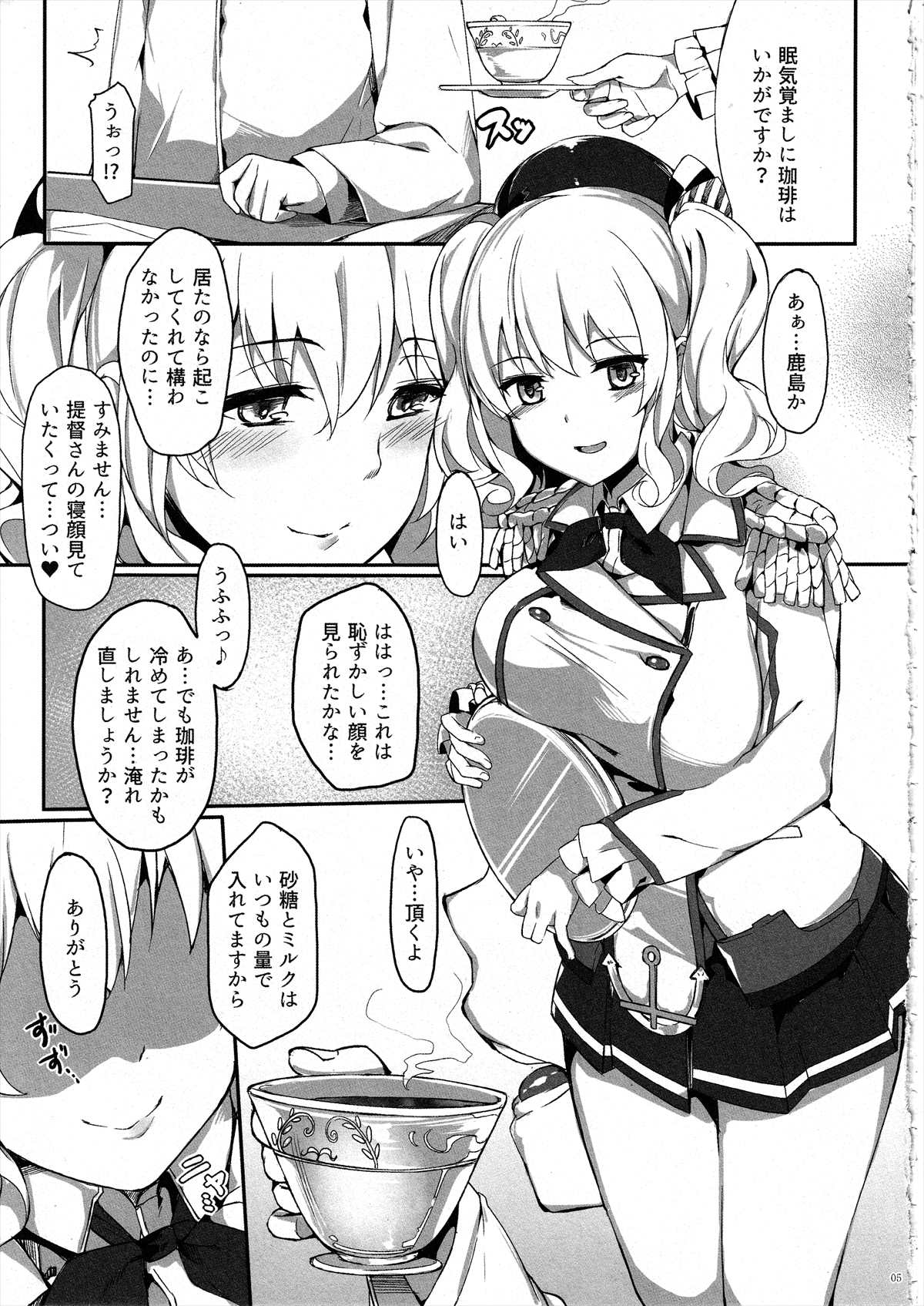 【エロ同人誌】香取が嫁の提督に一服持ってNTRる鹿島ちゃんが悪堕ち…【艦隊これくしょん/C91】