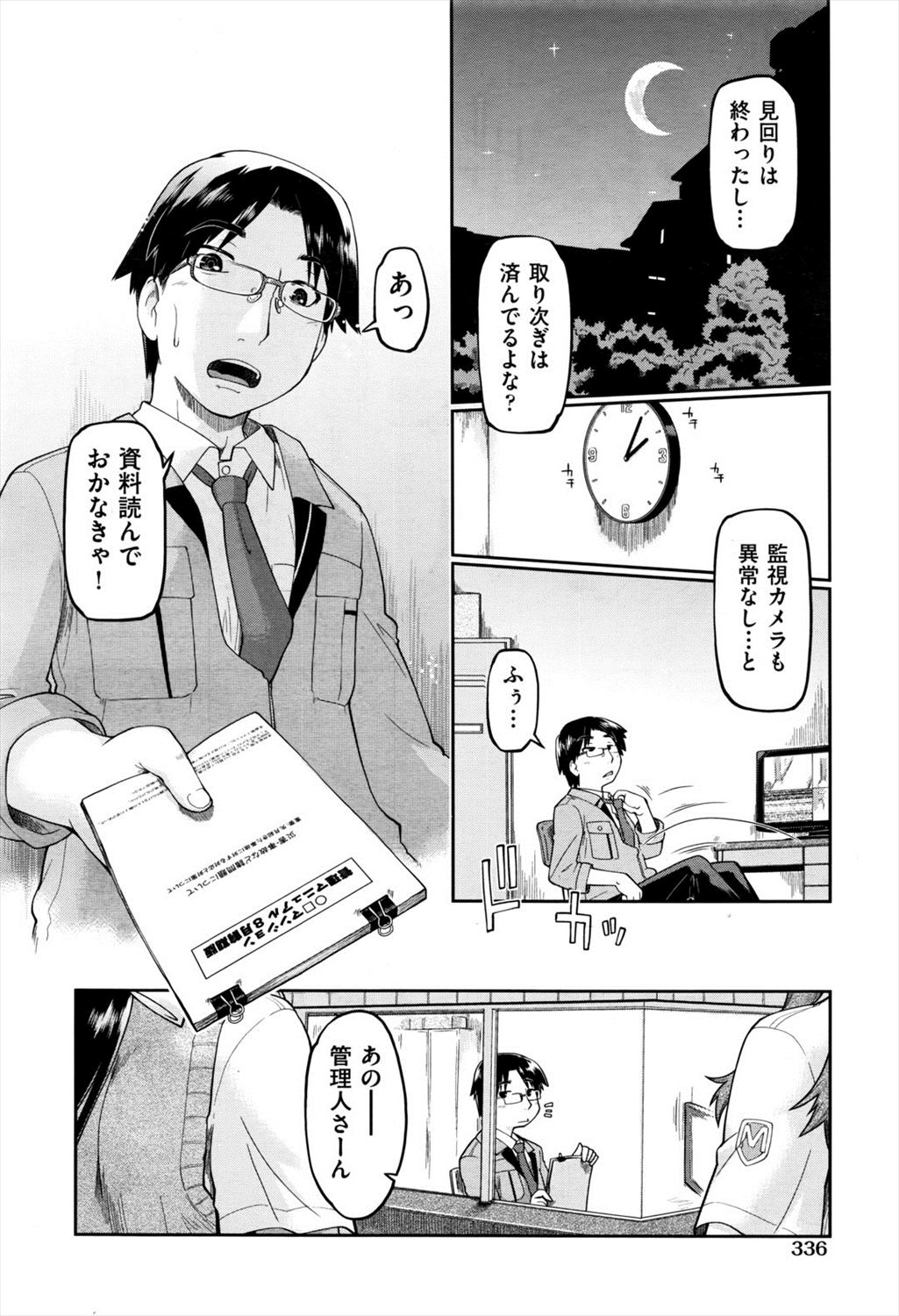 【エロ漫画】可愛いJCからの援交のお誘いを受け中年おじさんは断れないｗｗｗ