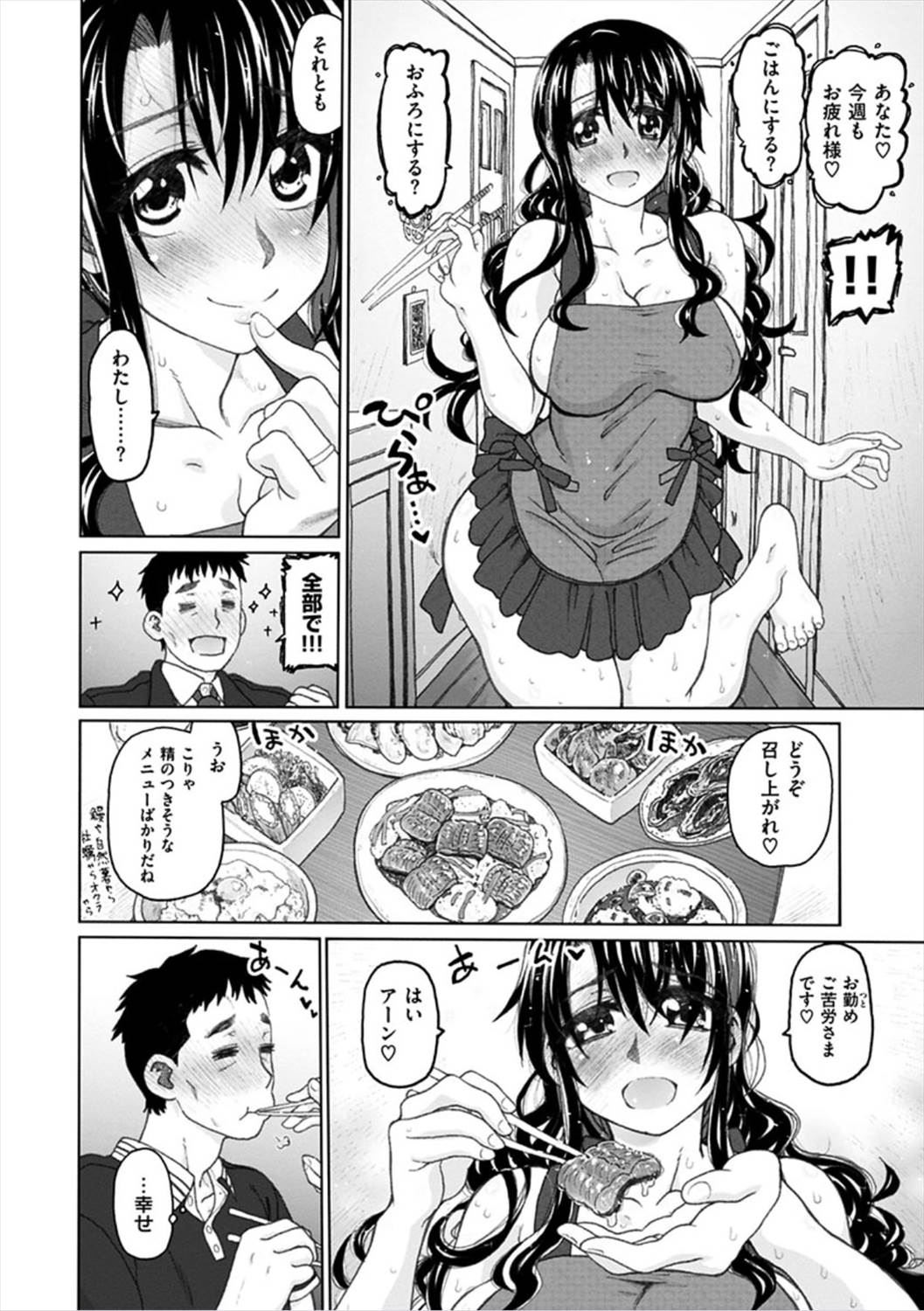 【エロ漫画】可愛い妻が裸エプロンでお出迎えしてお風呂でシコシコ癒やしてくれますｗｗｗ