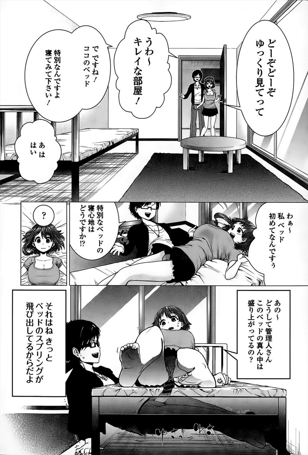 【エロ漫画】新生活のマンションでチンコのスプリングベッドにチンコの蛇口と無知をいいことにエロいことしまくる管理人ｗｗｗ