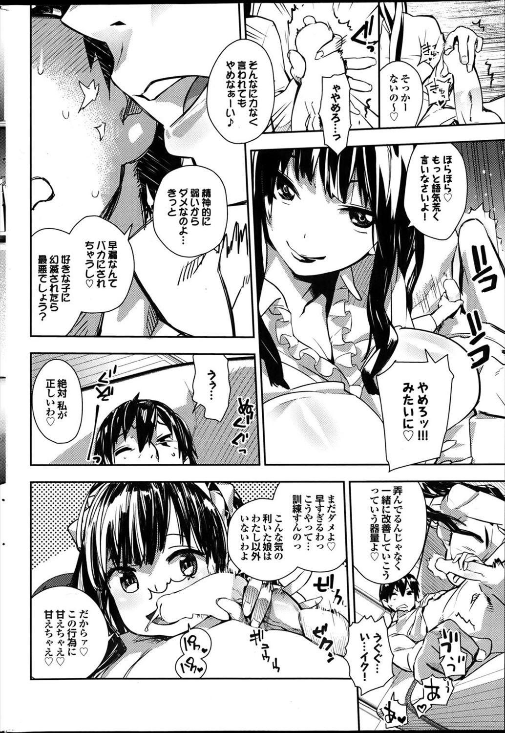 【エロ漫画】居候の従兄弟は早漏男！ムチムチの親戚のおねえちゃんの自覚ある誘惑にチンコが持ちませんwww