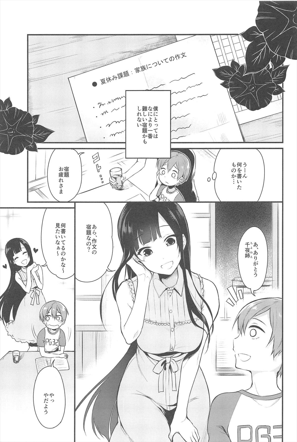 【エロ同人誌】おねショタの青春！チンポが人外娘の触手オナホールに搾取されちゃう！【オリジナル/C89】