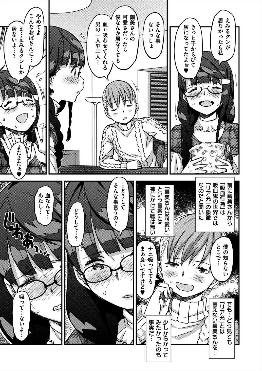 【エロ漫画】吸血鬼彼女を性的に養うショタとのケダモノセックスがエロイｗｗｗ