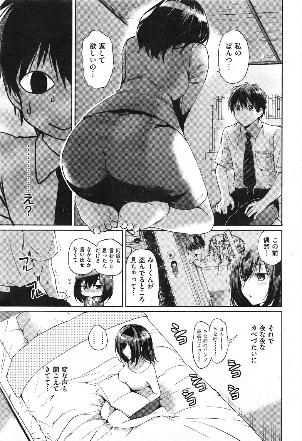 【エロ漫画】お隣のお姉さんのパンツでシコシコしてたら本物がやってきてｗｗｗｗ