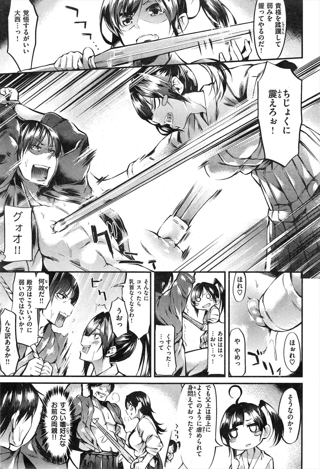 【エロ漫画】剣道女子に拘束されて竹刀で乳首グリグリ♥パイズリ正常位で中出しｗｗｗ