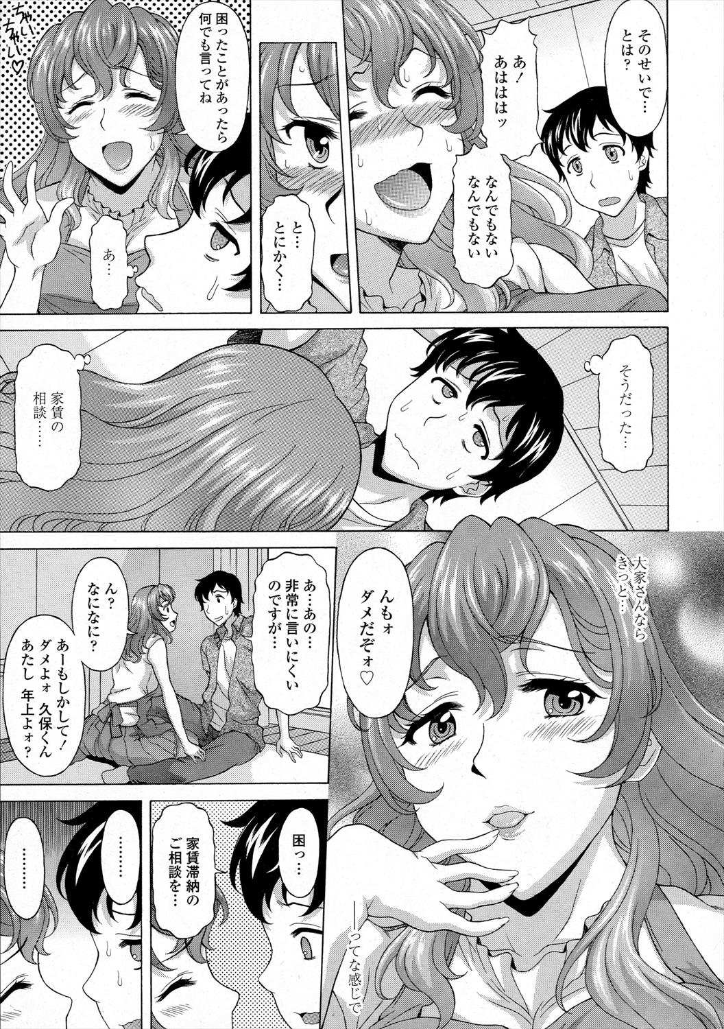 【エロ漫画】エロモードに入った熟女大家さんにナマハメ中出しｗｗｗ