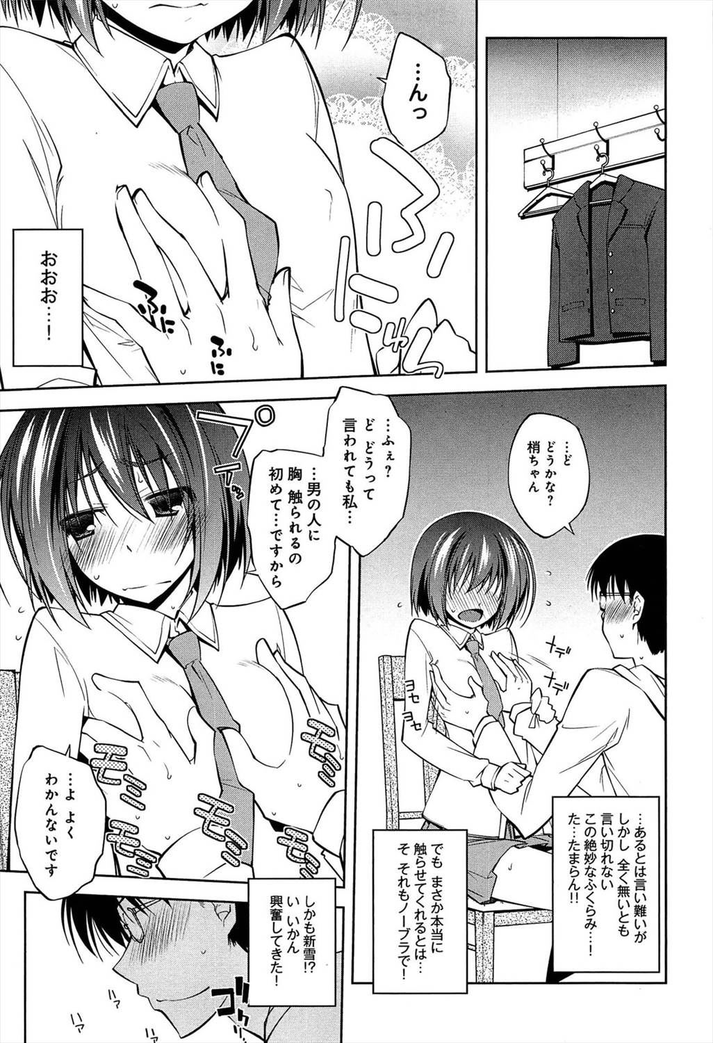 【エロ漫画】まさか義妹のおっぱいを堪能できる日が来るなんて！妻がいないうちに不倫セックスｗｗｗ