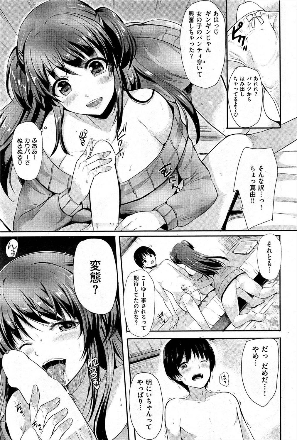 【エロ漫画】義理の妹のパンツでシコッて現場を見られた男が妹の言いなりにｗｗｗ