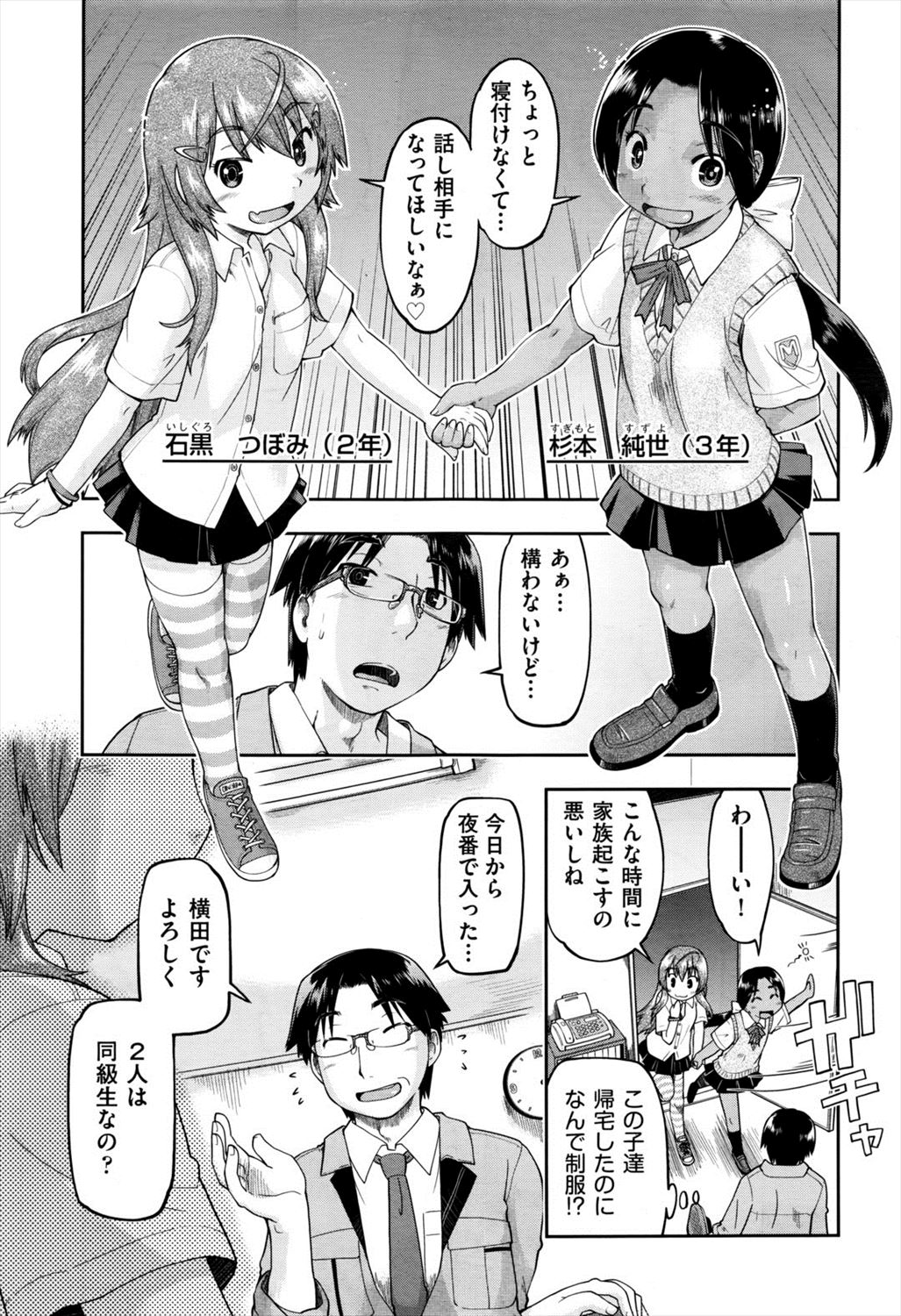 【エロ漫画】可愛いJCからの援交のお誘いを受け中年おじさんは断れないｗｗｗ