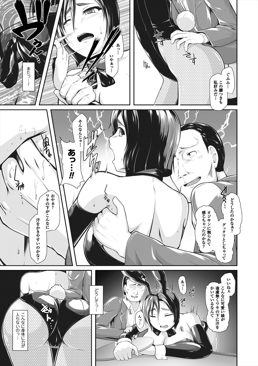 【エロ漫画】バニーガールが男たちに輪姦され腋コキザーメン美味しいぃいいいｗｗｗ