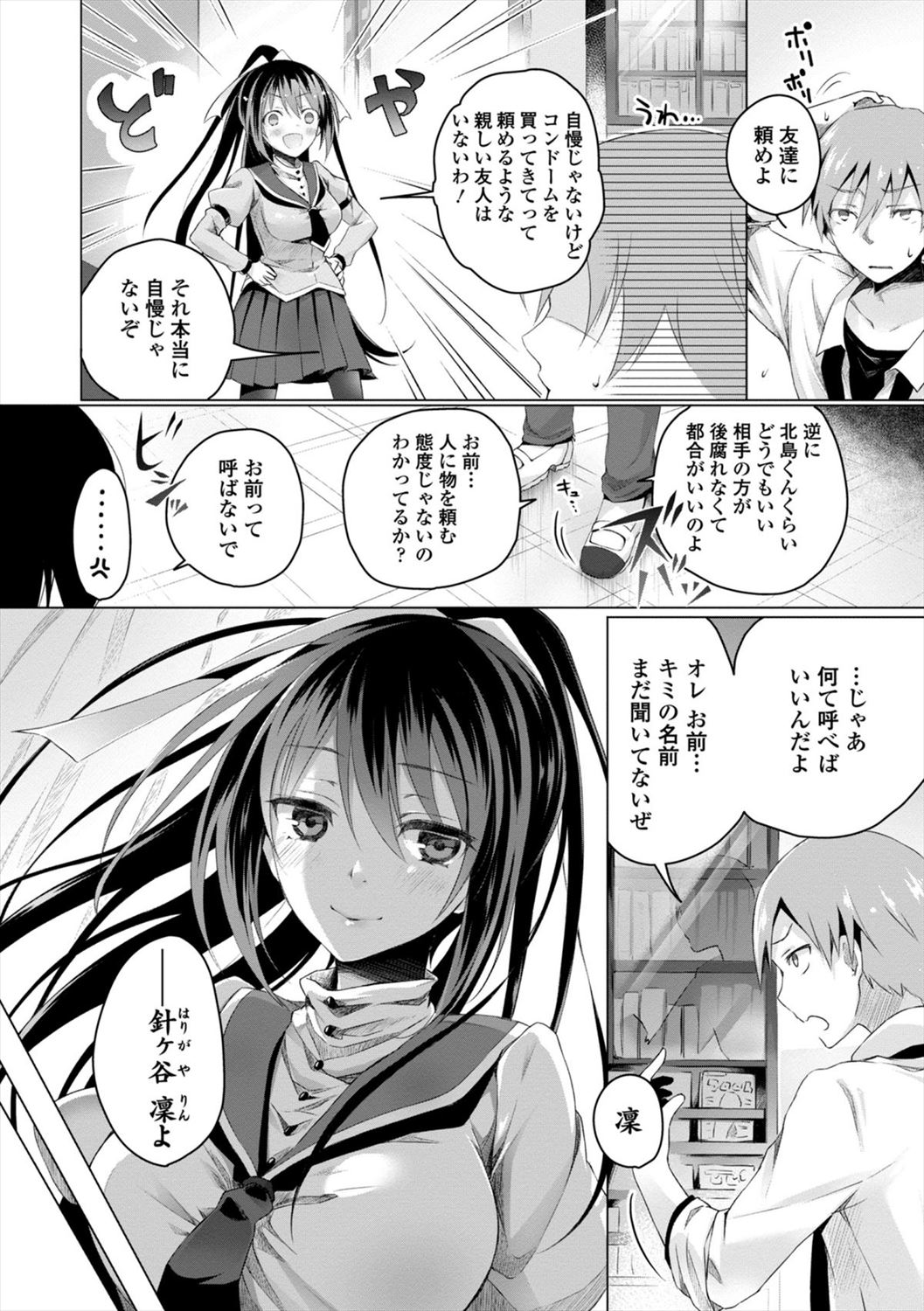 【エロ漫画】JKが話すキッカケが欲しくてコンドームの話題を！そのまま教室セックスへｗｗｗ