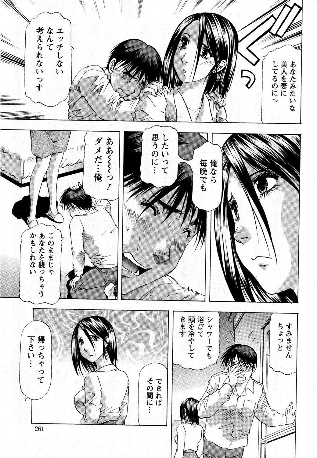 【エロ漫画】人妻とラブホで雨宿り！人妻との一夜限りの楽しいセックスｗｗｗ