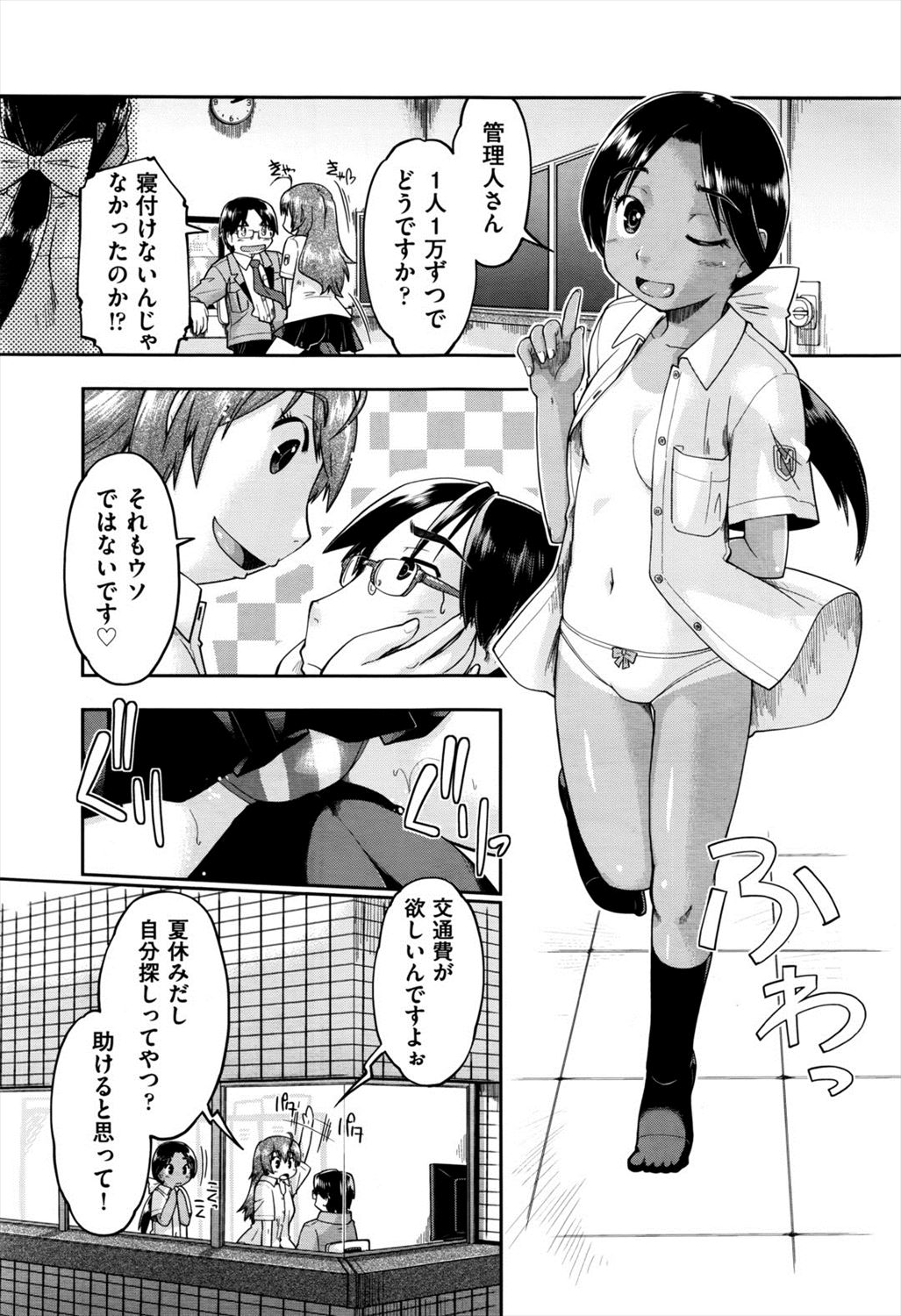 【エロ漫画】可愛いJCからの援交のお誘いを受け中年おじさんは断れないｗｗｗ