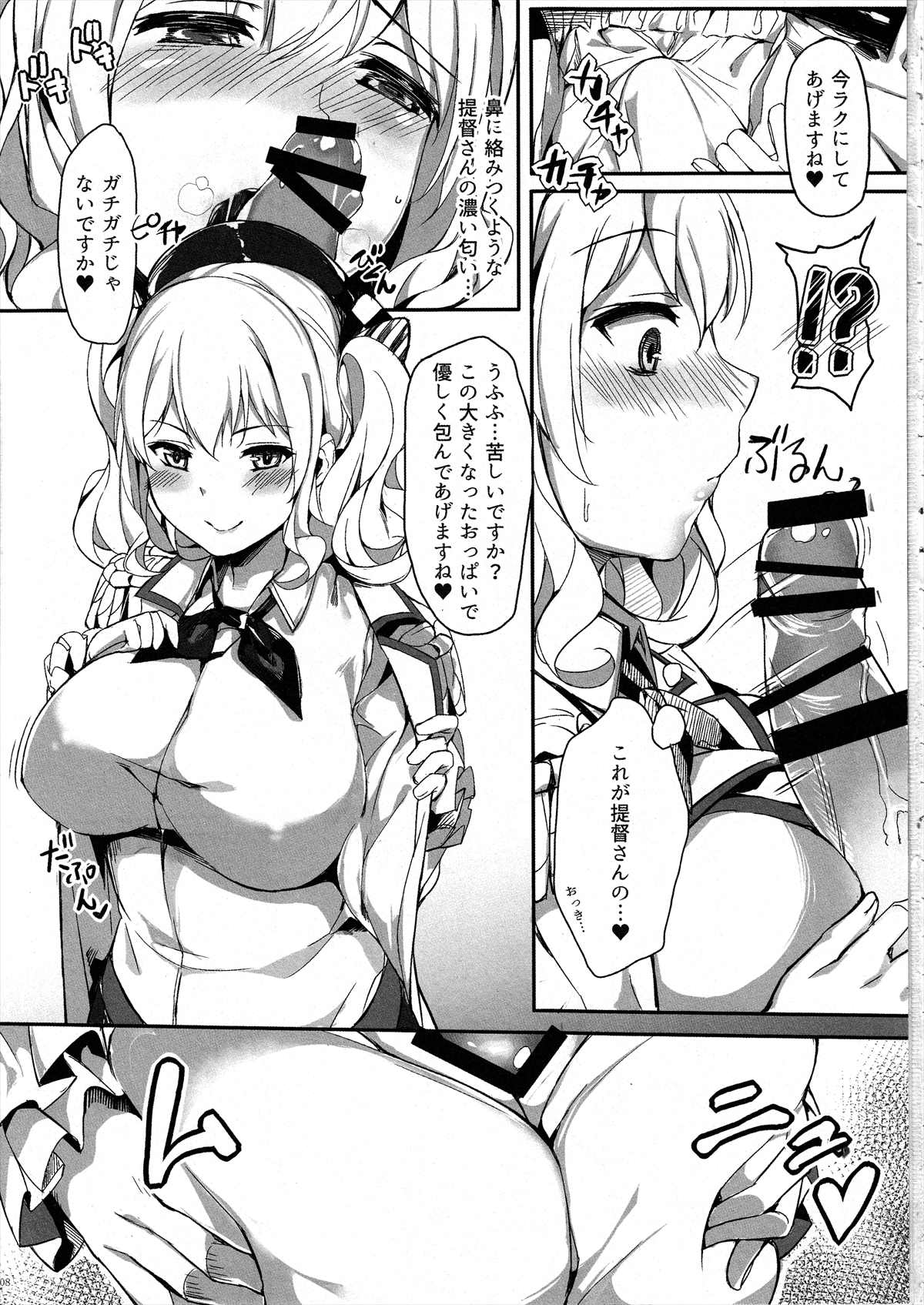 【エロ同人誌】香取が嫁の提督に一服持ってNTRる鹿島ちゃんが悪堕ち…【艦隊これくしょん/C91】