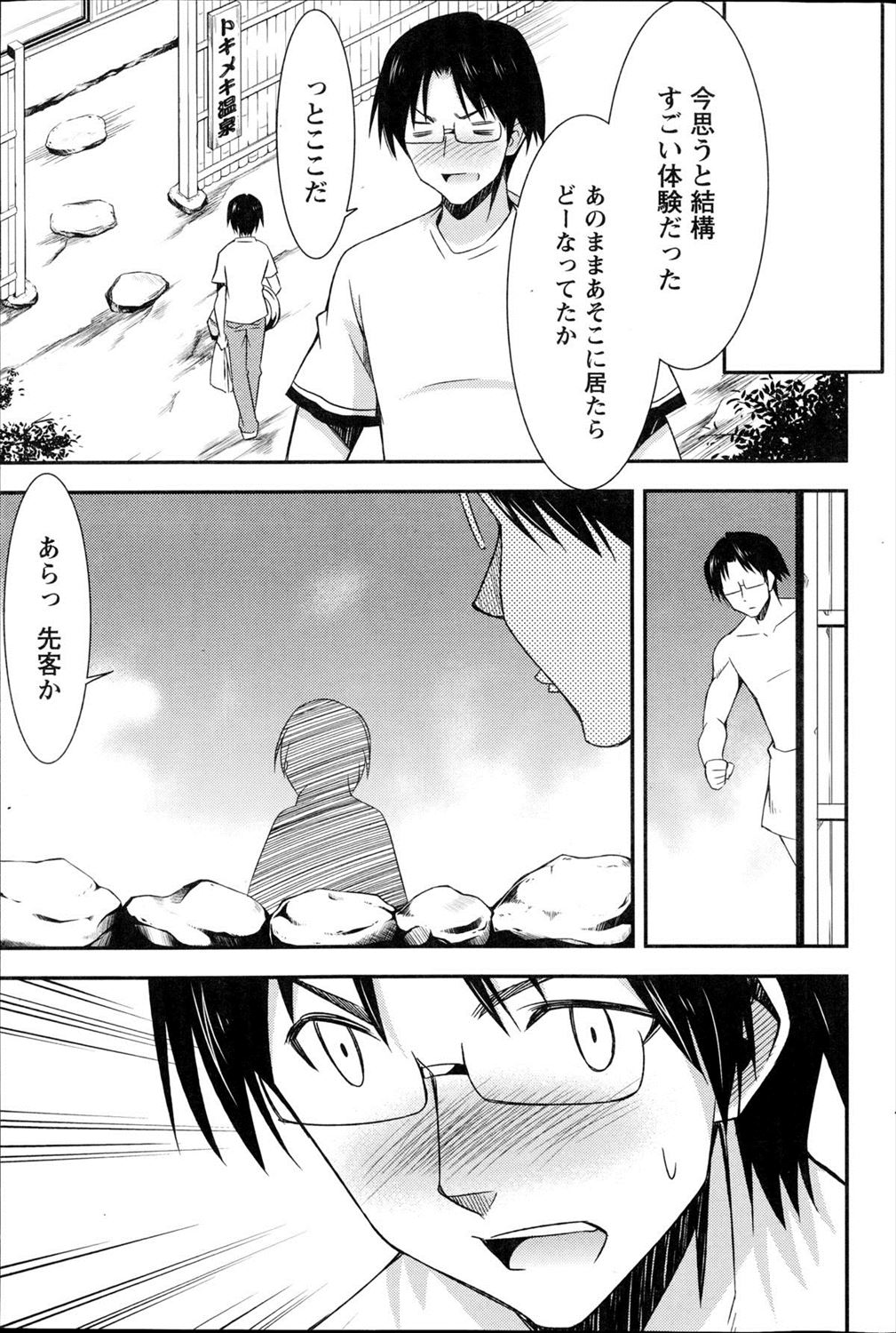 【エロ漫画】失恋して温泉に行きお姉さんと混浴してチンコごと慰めてもらうｗｗｗ