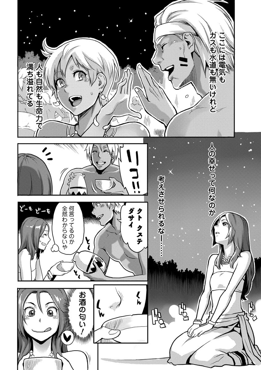 【エロ漫画】少数部族の歓迎パーティは乱交パーティだった！媚薬飲んで皆と一緒にイキまくるｗｗｗ