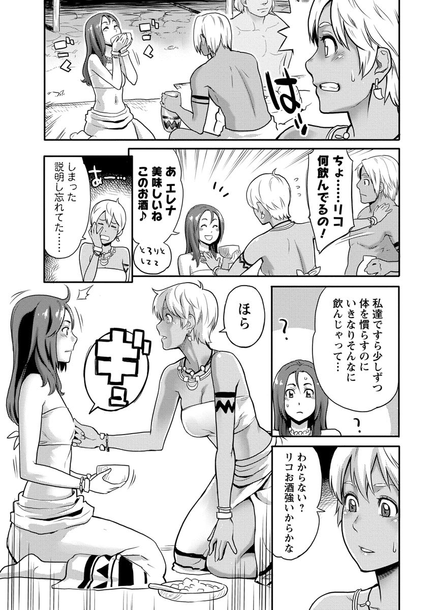 【エロ漫画】少数部族の歓迎パーティは乱交パーティだった！媚薬飲んで皆と一緒にイキまくるｗｗｗ