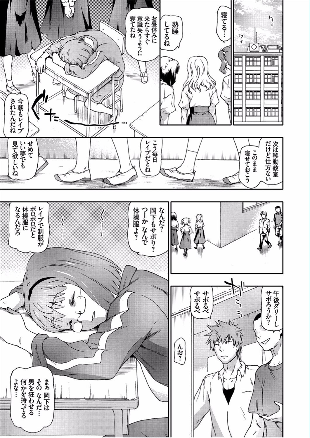 【エロ漫画】朝レイプは週一！レイプ体質の女の子の受難劇が酷いｗｗｗ