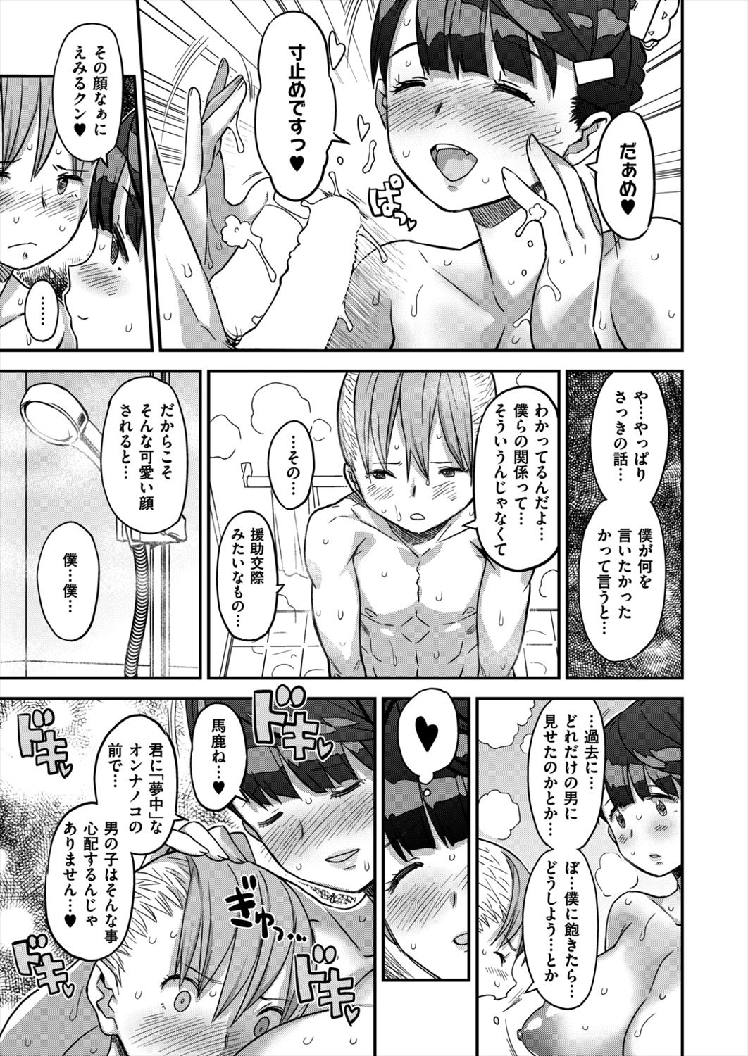 【エロ漫画】吸血鬼彼女を性的に養うショタとのケダモノセックスがエロイｗｗｗ