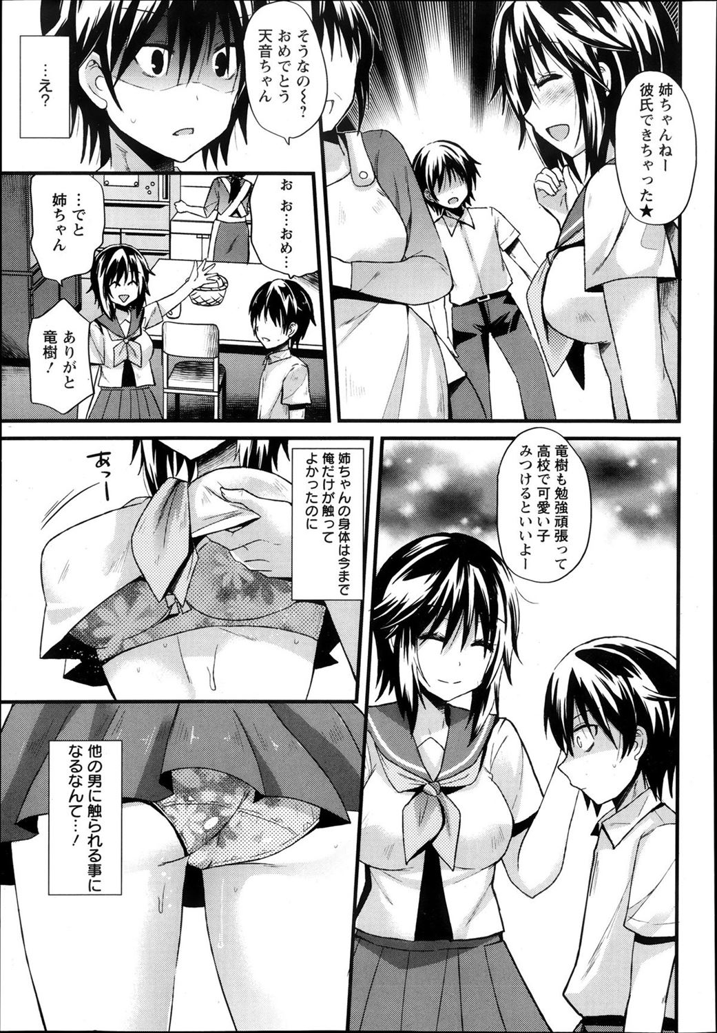 【エロ漫画】眠っている姉にイタズラする弟…他の男に処女とられるくらいなら俺が貫通するｗｗｗ