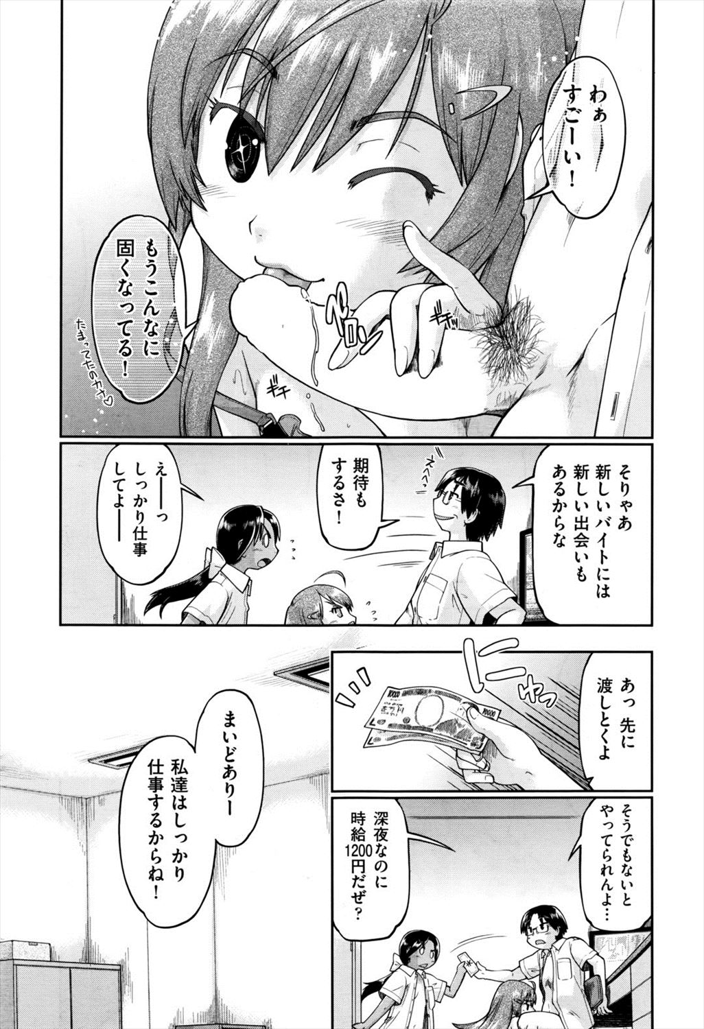 【エロ漫画】可愛いJCからの援交のお誘いを受け中年おじさんは断れないｗｗｗ