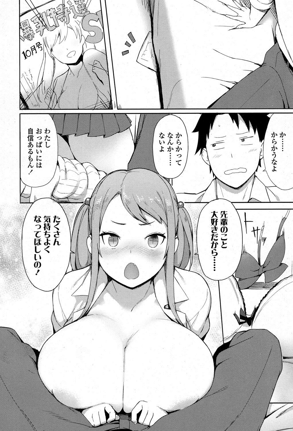 【エロ漫画】幼馴染のむっちり娘の巨乳おっぱいで生ハメ初セックスｗｗｗ