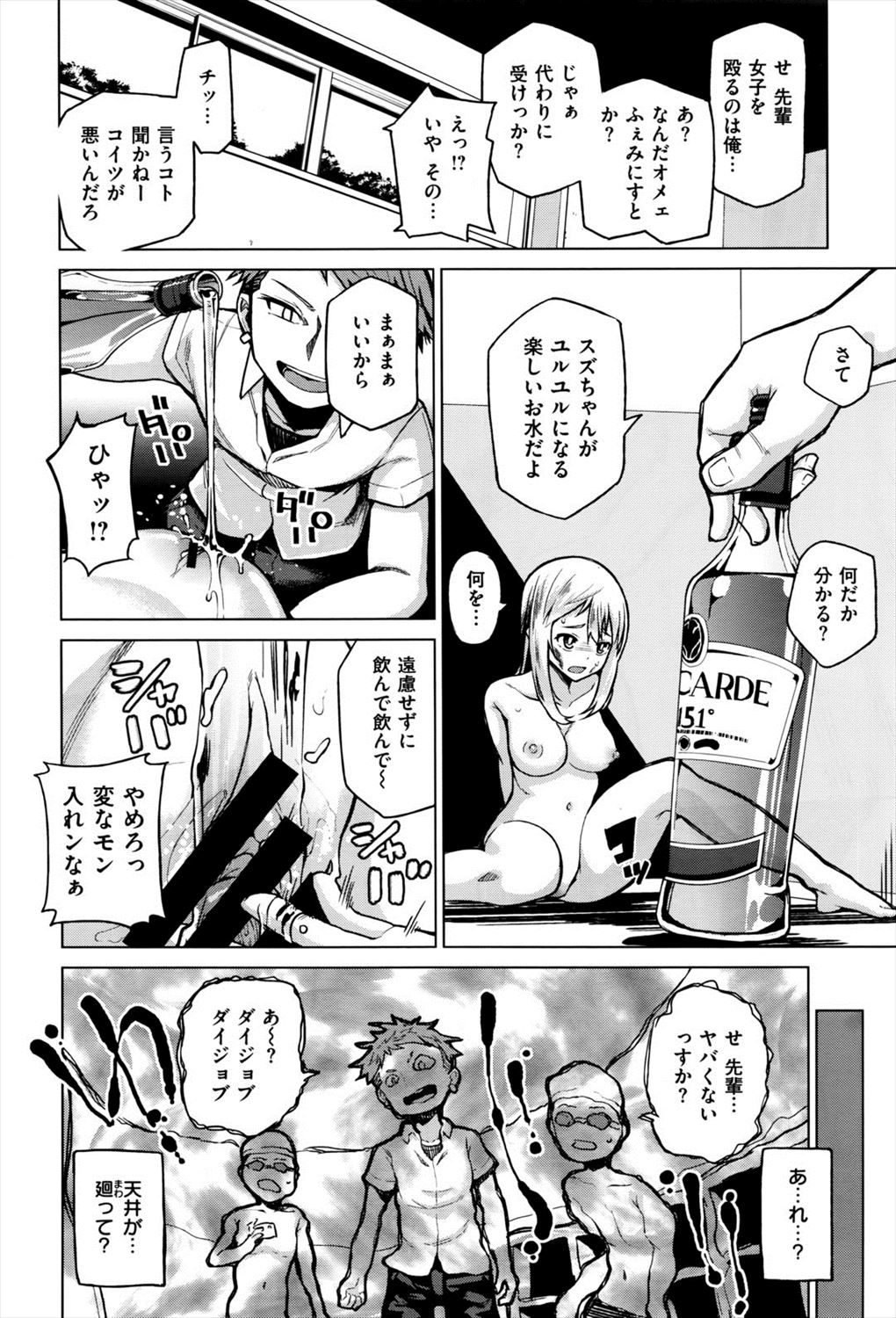 【エロ漫画】気絶したJKを全裸にして監禁！媚薬使って乱交パーティｗｗｗ