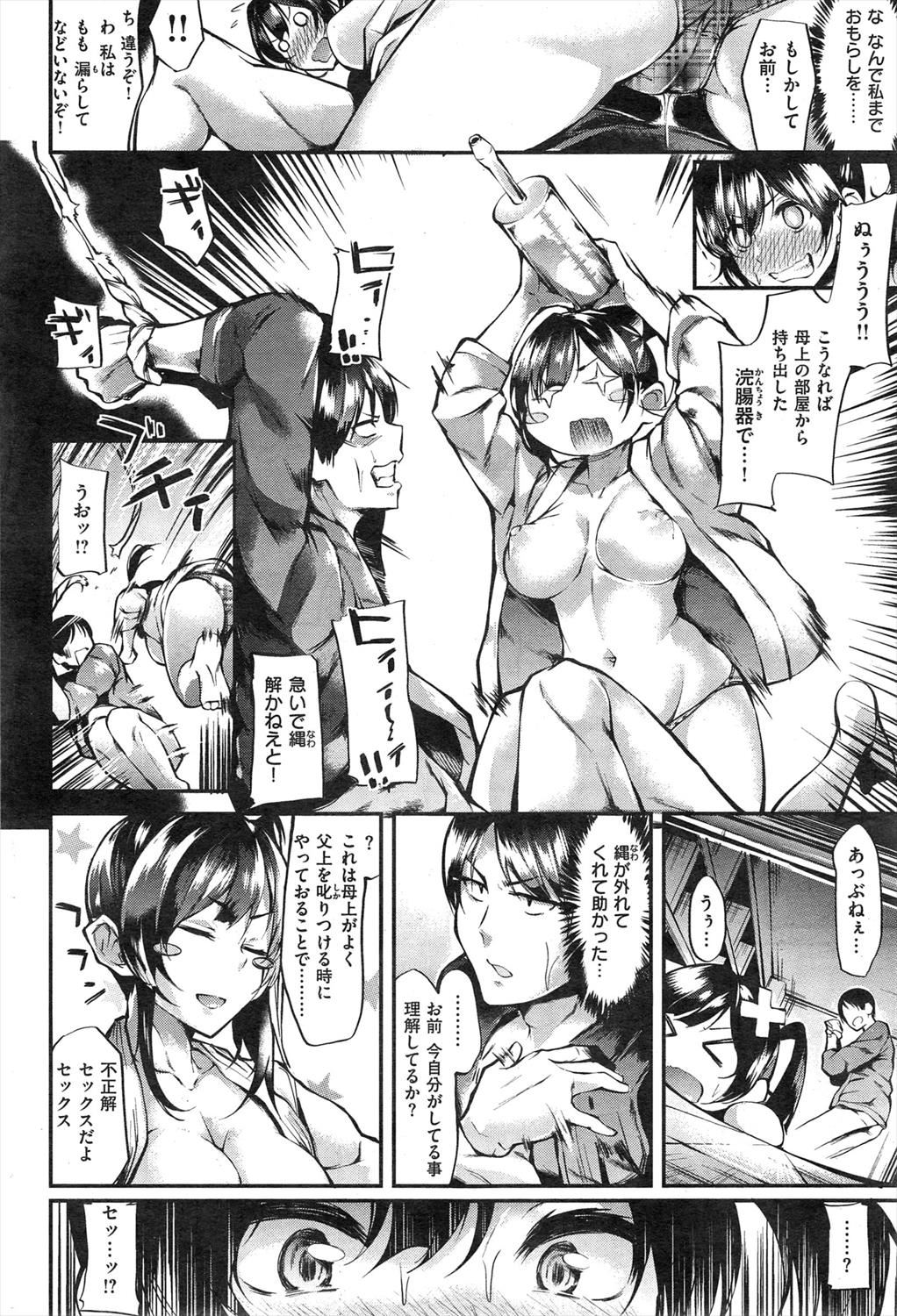 【エロ漫画】剣道女子に拘束されて竹刀で乳首グリグリ♥パイズリ正常位で中出しｗｗｗ