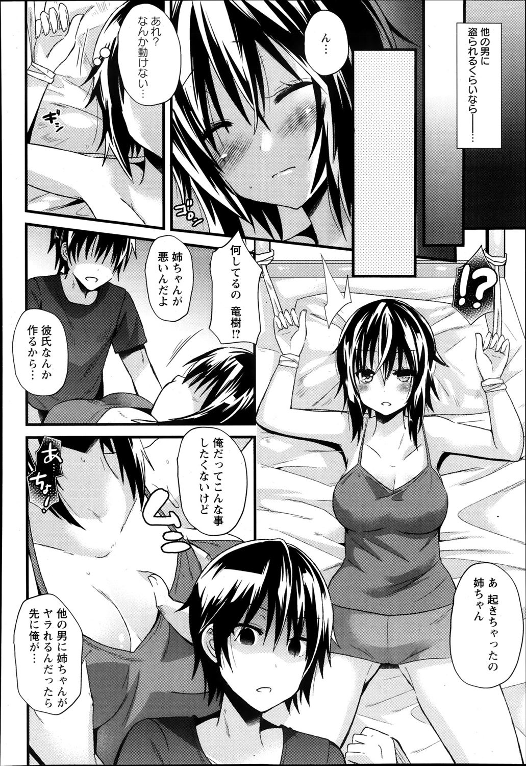 【エロ漫画】眠っている姉にイタズラする弟…他の男に処女とられるくらいなら俺が貫通するｗｗｗ