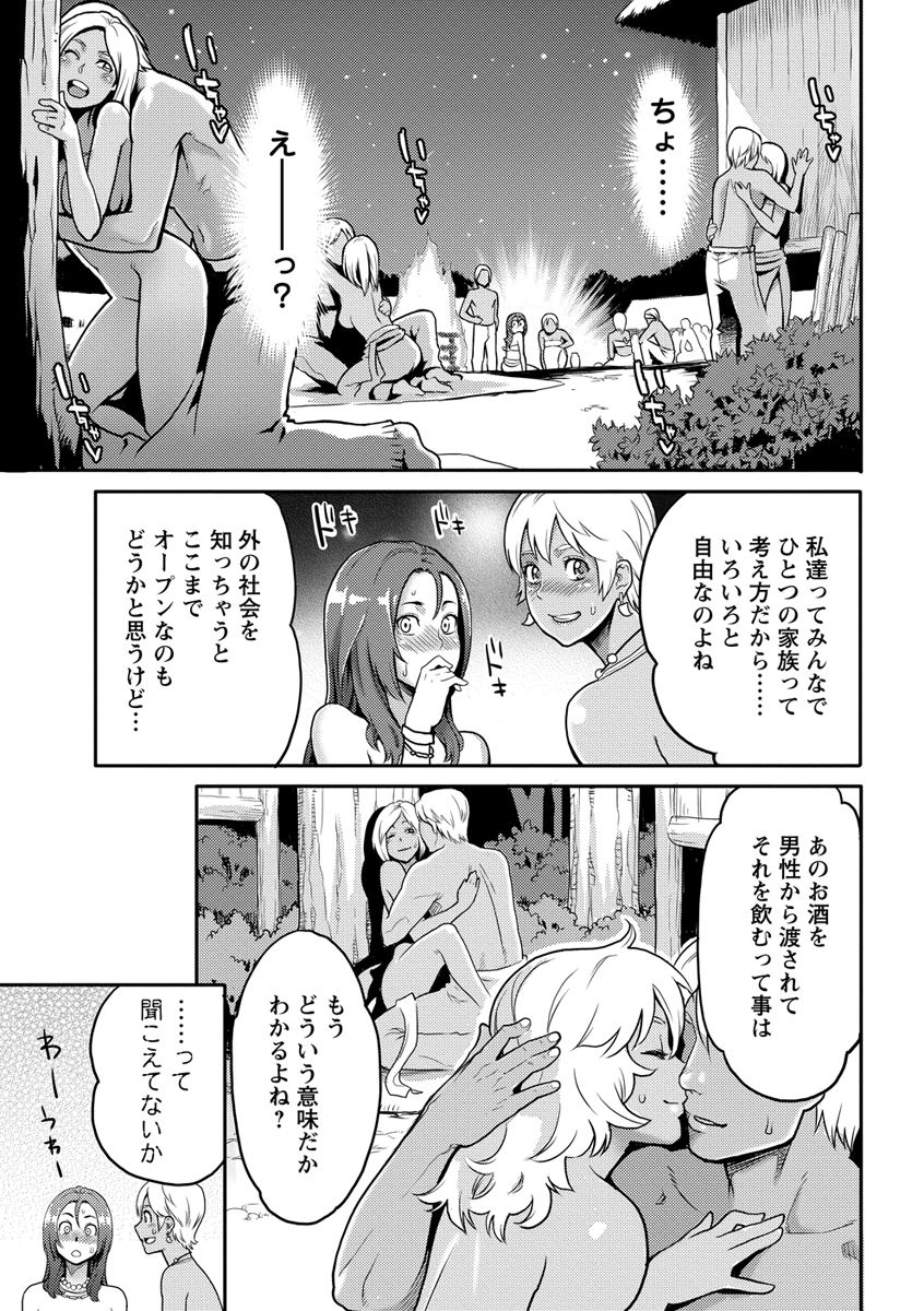 【エロ漫画】少数部族の歓迎パーティは乱交パーティだった！媚薬飲んで皆と一緒にイキまくるｗｗｗ