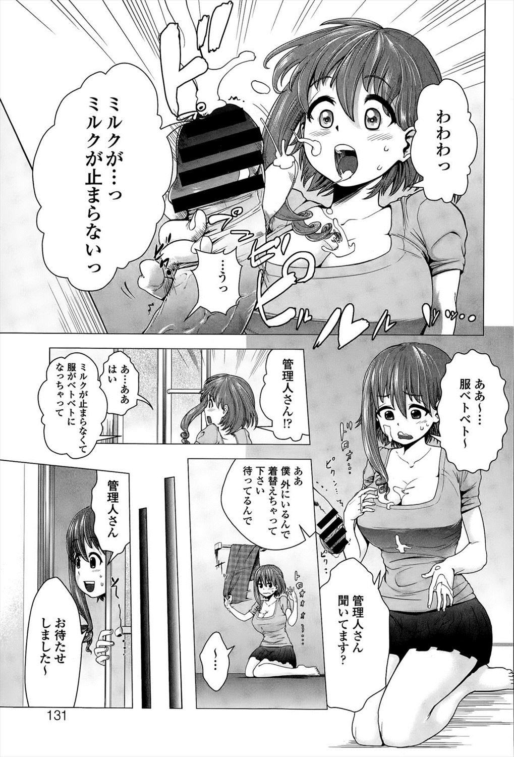 【エロ漫画】新生活のマンションでチンコのスプリングベッドにチンコの蛇口と無知をいいことにエロいことしまくる管理人ｗｗｗ