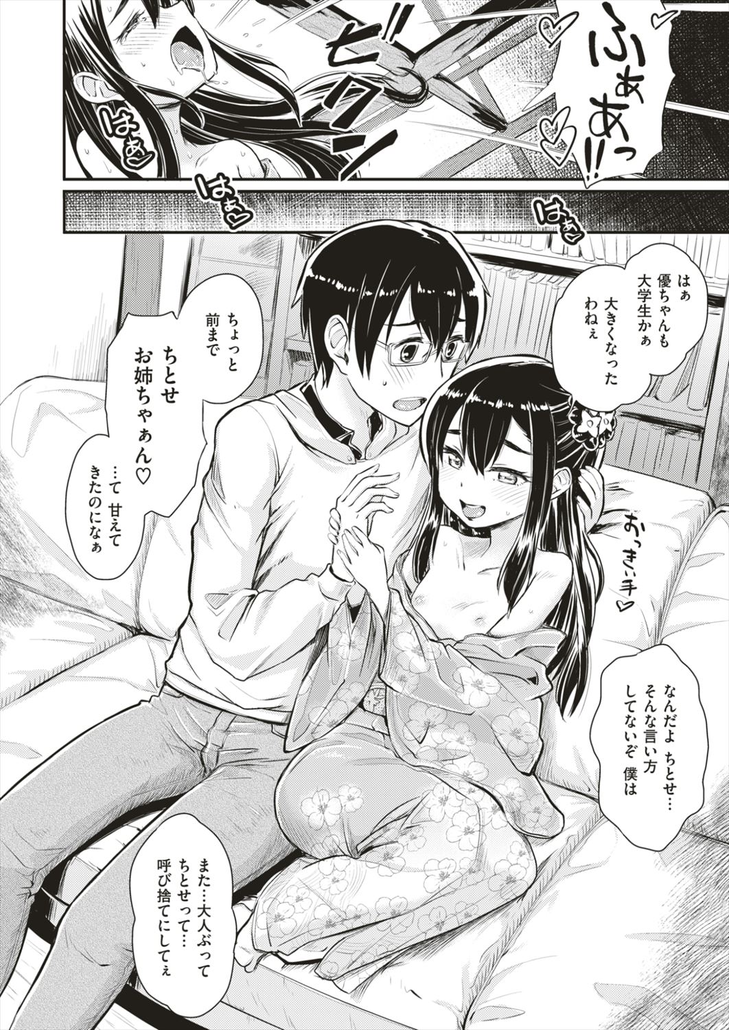 【エロ漫画】座敷童子の女の子と蔵の中でおねショタプレイ！大人になってもチンコでかくなっても咥えてくれるｗｗｗ