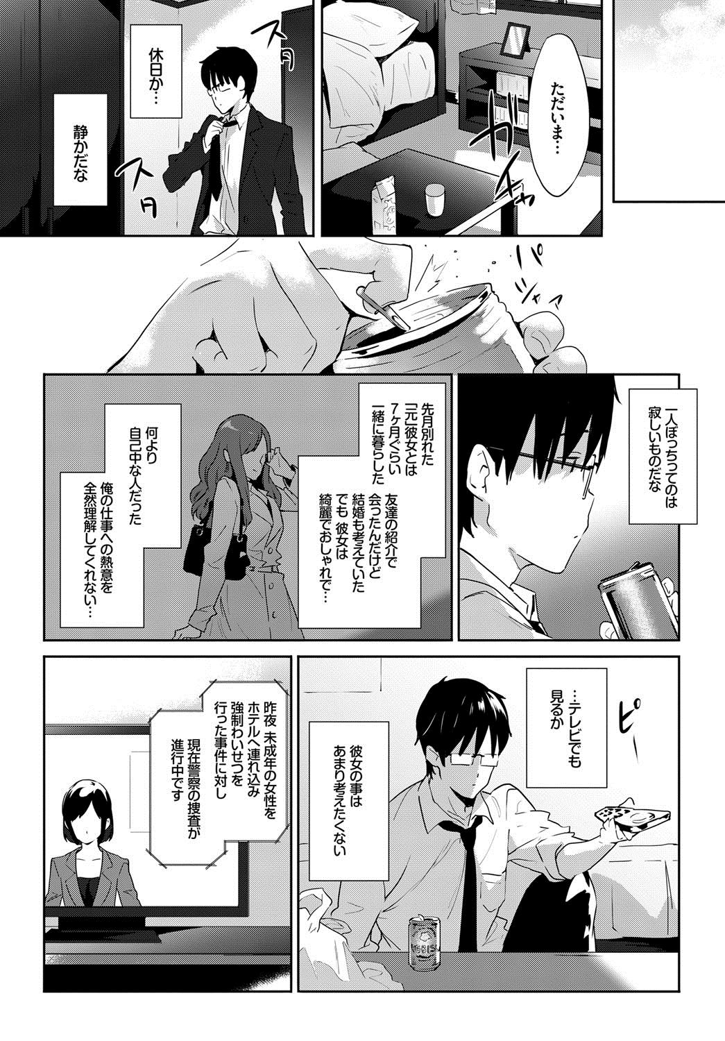 【エロ漫画】家出少女を家に泊めて一晩エッチしたら未成年強姦の罪がのしかかってきて…