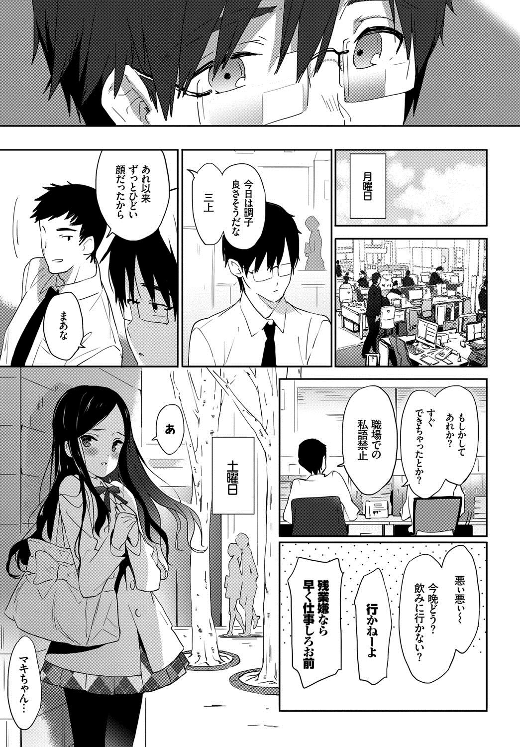 【エロ漫画】家出少女を家に泊めて一晩エッチしたら未成年強姦の罪がのしかかってきて…