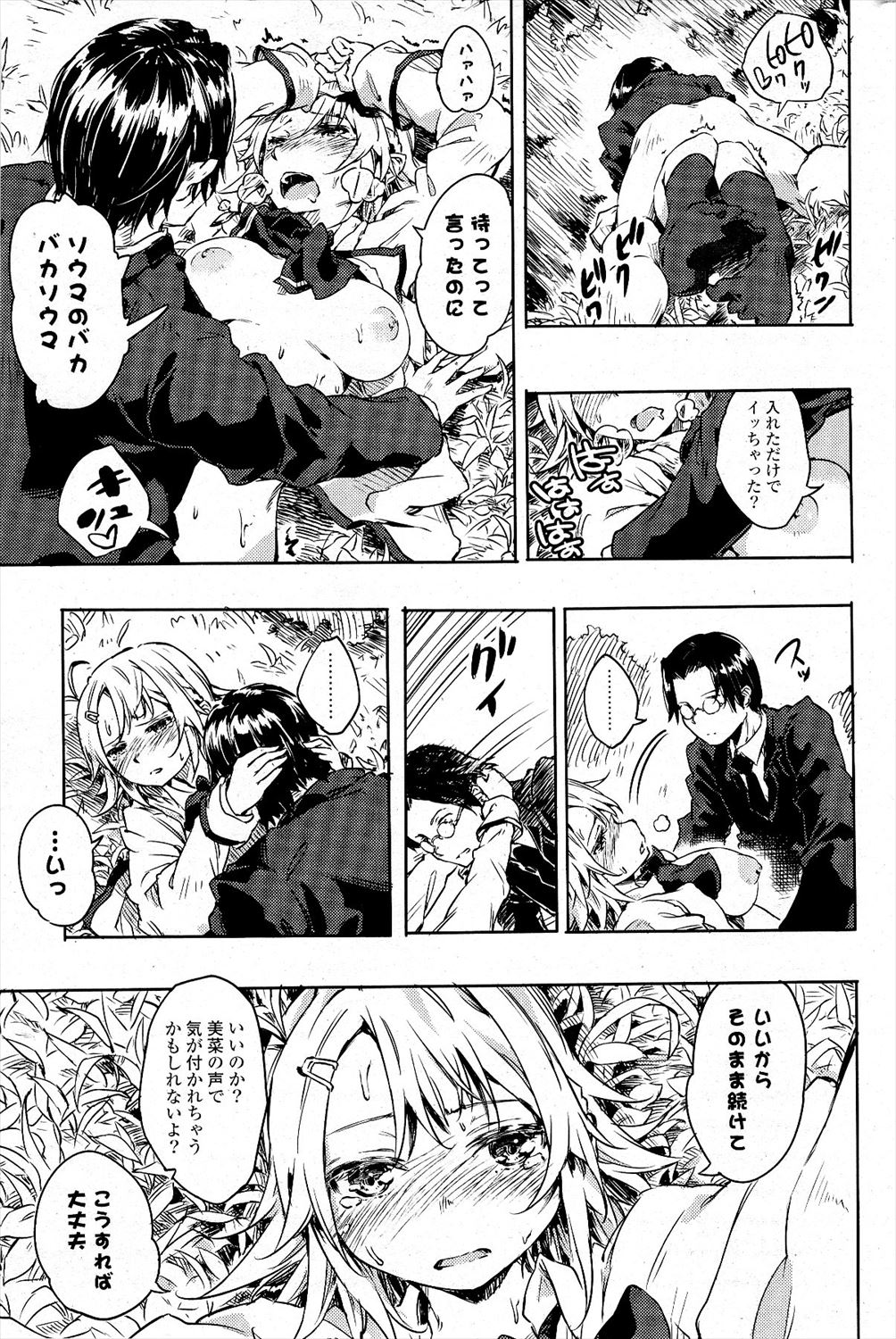 【エロ漫画】お昼休みにJKと学校の森のなかでイチャラブセックスｗｗｗ