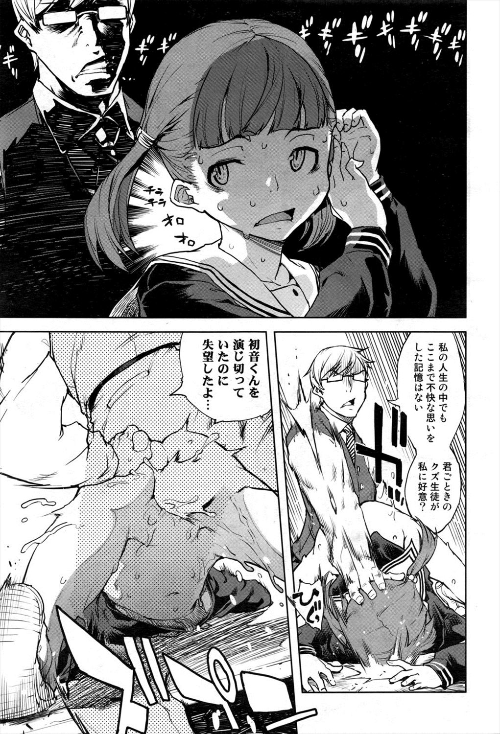 【エロ漫画】双子の妹はいじめられっ子で先生と援交していた…今日は教室でセックスプレイをするが…