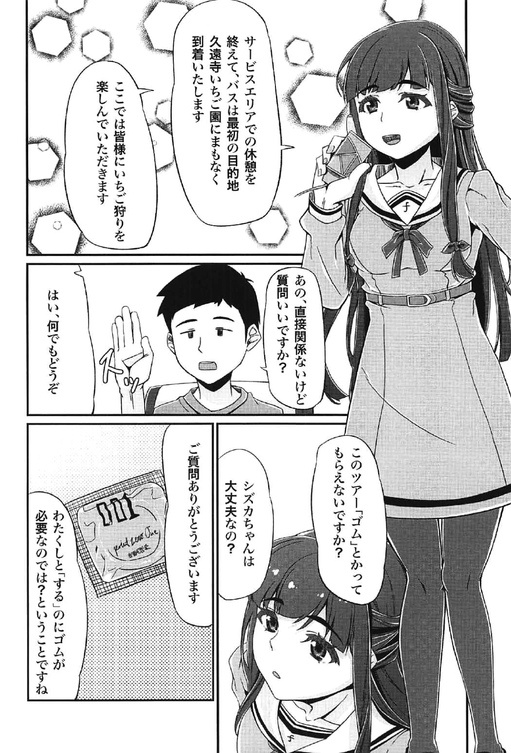 【エロ同人誌】久遠寺シズカちゃんを襲って輪姦して中出ししていい最強バスツアーｗｗｗ【Tokyo 7th シスターズ/C91】