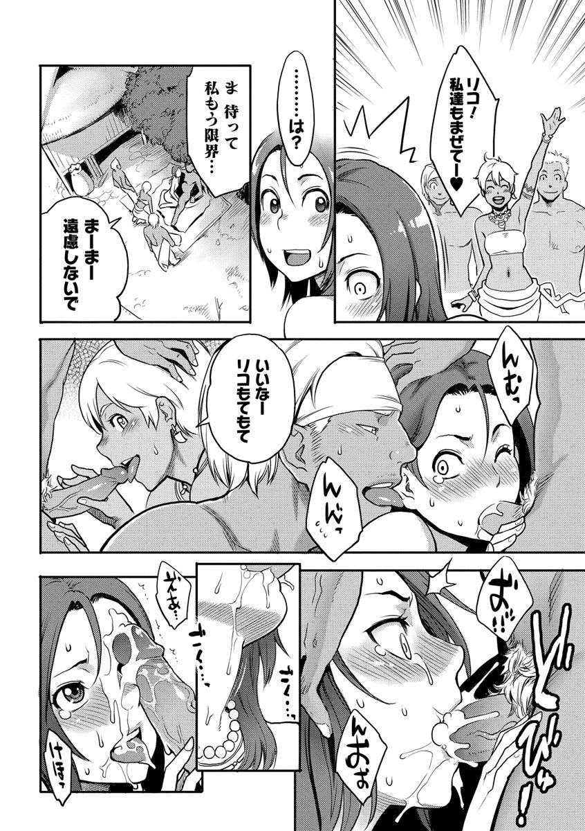 【エロ漫画】少数部族の歓迎パーティは乱交パーティだった！媚薬飲んで皆と一緒にイキまくるｗｗｗ