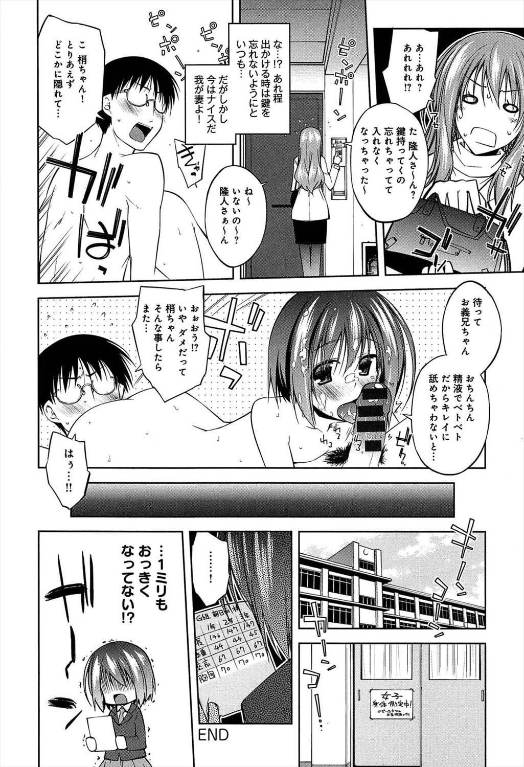 【エロ漫画】まさか義妹のおっぱいを堪能できる日が来るなんて！妻がいないうちに不倫セックスｗｗｗ