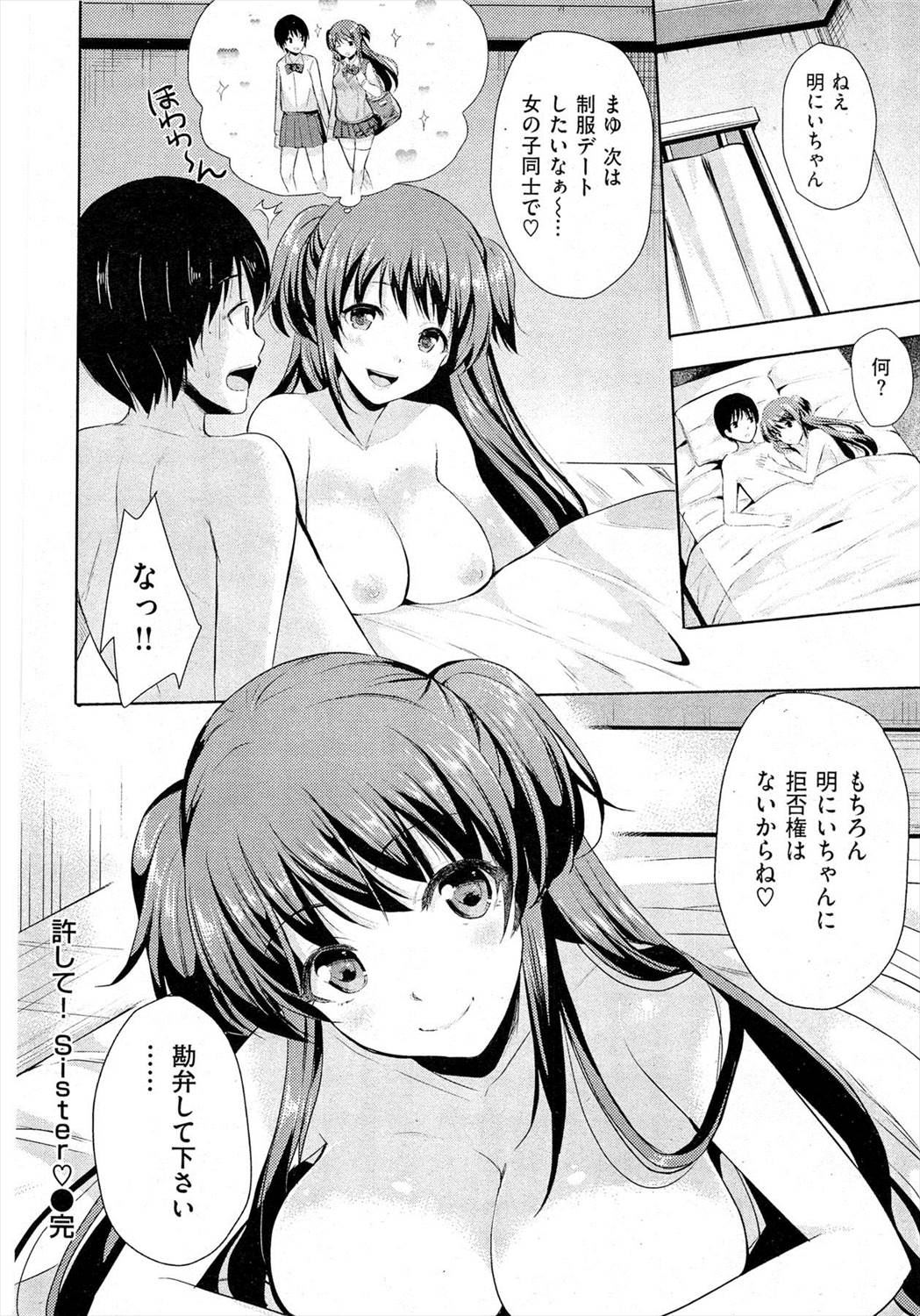 【エロ漫画】義理の妹のパンツでシコッて現場を見られた男が妹の言いなりにｗｗｗ