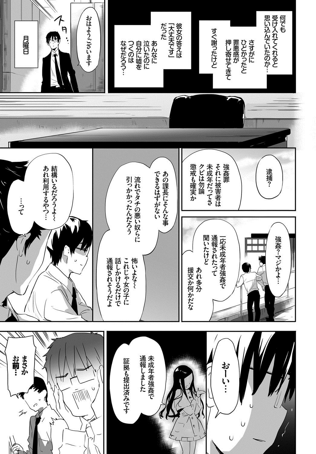 【エロ漫画】家出少女を家に泊めて一晩エッチしたら未成年強姦の罪がのしかかってきて…