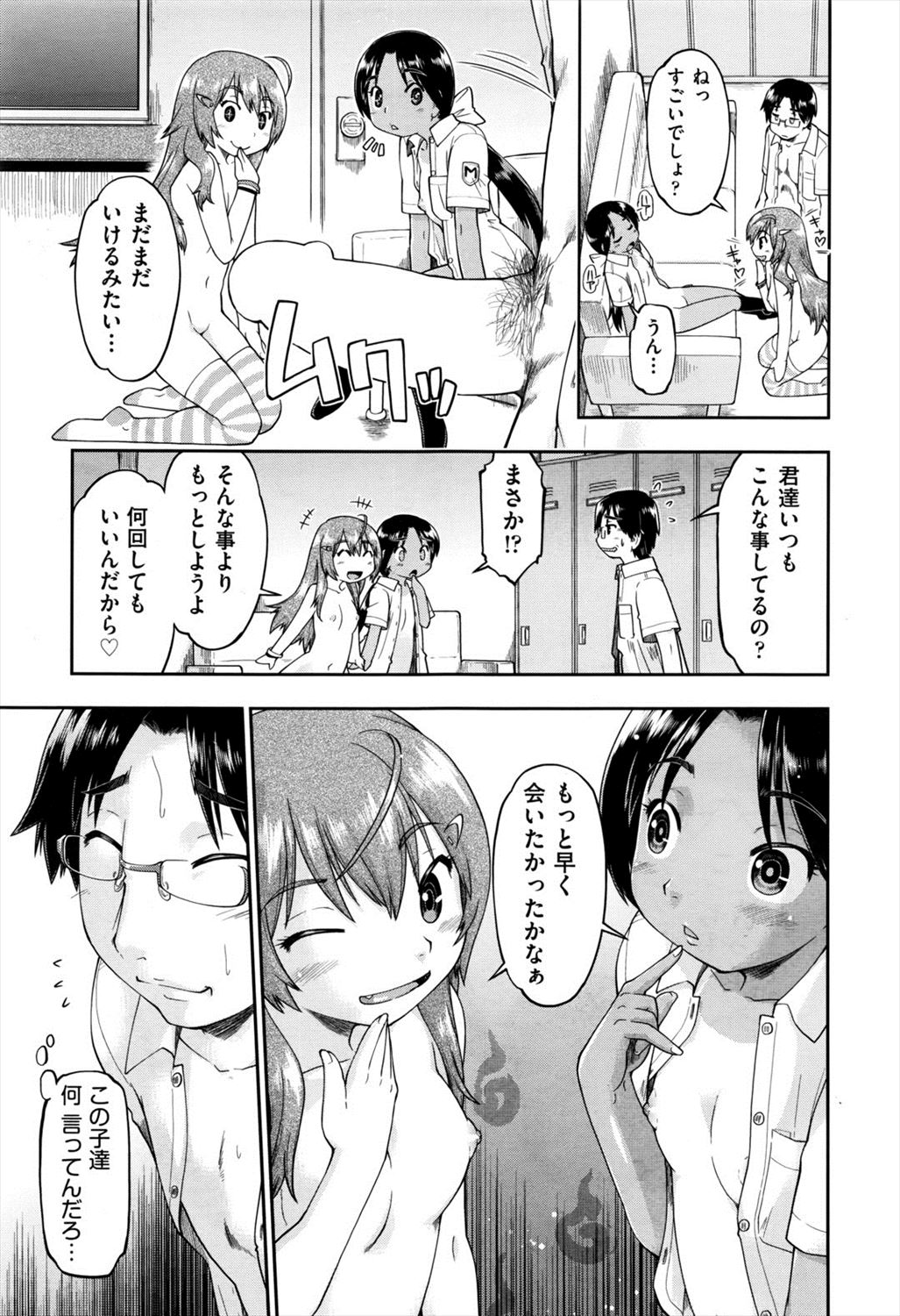 【エロ漫画】可愛いJCからの援交のお誘いを受け中年おじさんは断れないｗｗｗ