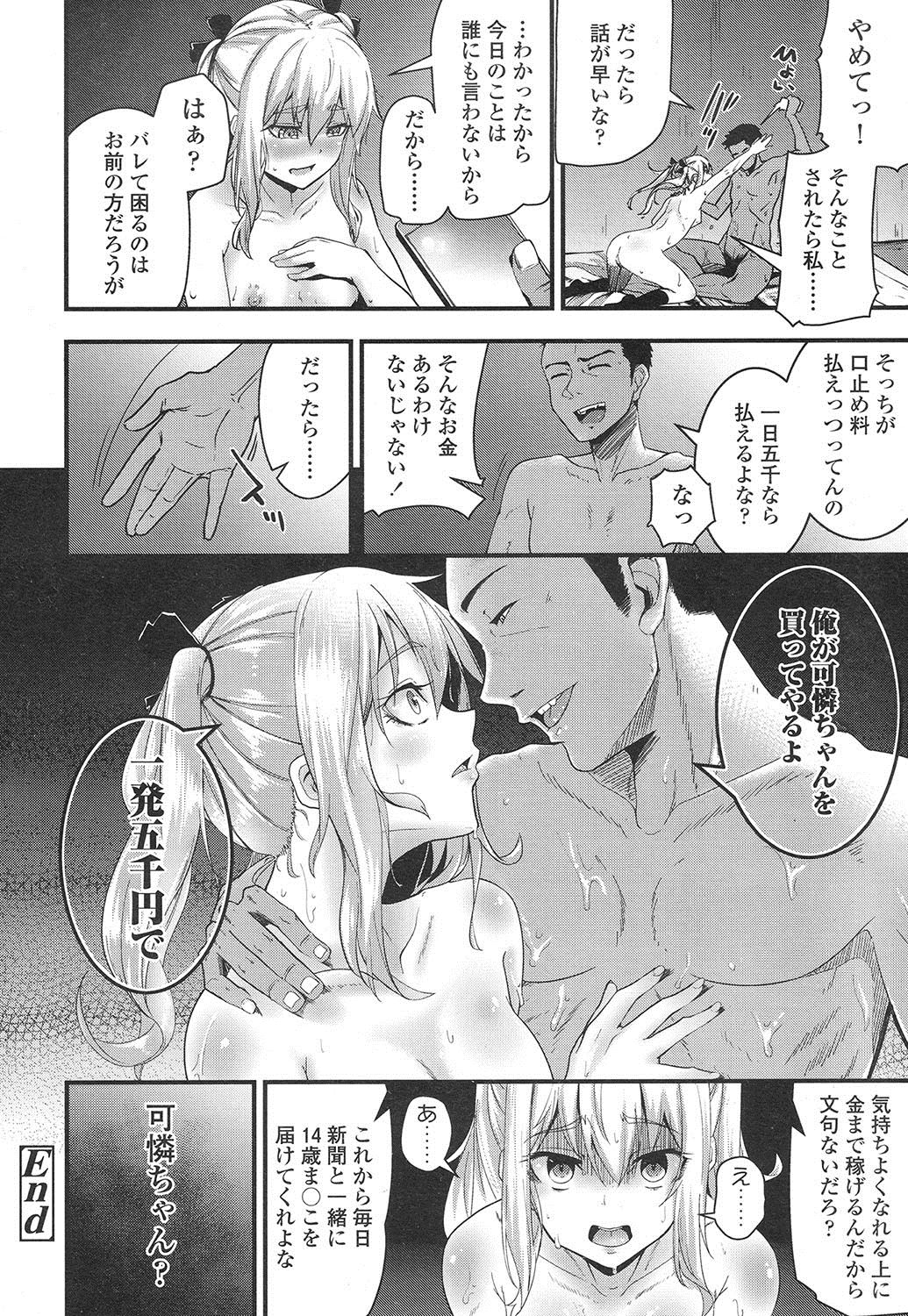 【エロ漫画】ひき逃げの罰として被害者のチンポをご奉仕するJCが処女喪失…