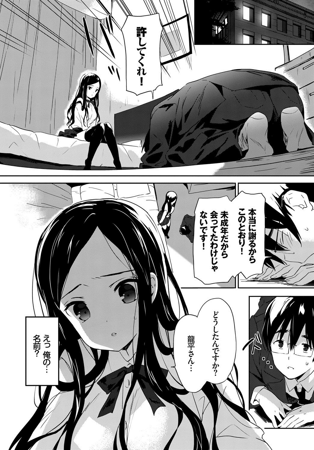 【エロ漫画】家出少女を家に泊めて一晩エッチしたら未成年強姦の罪がのしかかってきて…